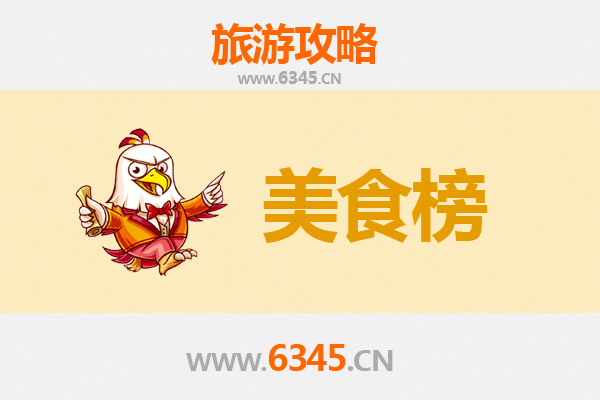 黄冈英山美食排行榜前十名