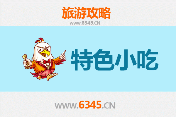 黄冈英山地道小吃寻味攻略