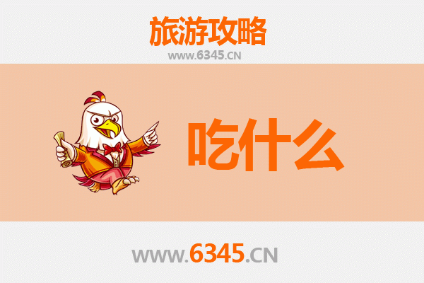 黄冈英山美食必吃清单